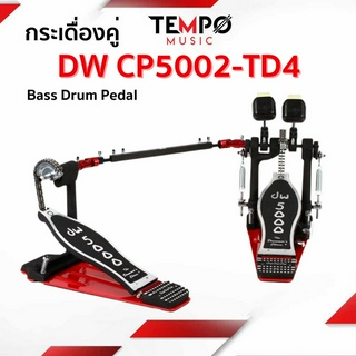 กระเดื่องคู่ DW5002 DWCP5002TD4 แถมฟรีกระเป๋าอย่างดี