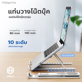 Laptop stand ขาตั้งแล็ปท็อป แท่นวางโน๊ตบุ๊ค ปรับระดับได้ 10 ระดับ พับเก็บได้ น้ำหนักเบา วัสดุ ABS+ซิลิโคน#B9&amp;B5