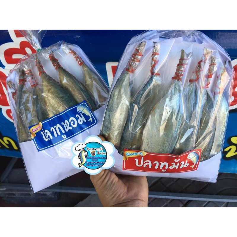 ปลาทูหอม-ปลาทูมัน(เค็ม) 🐟🐟แพค5ตัวไซร้กลาง แพค3-4ตัวขนาดจัมโบ้