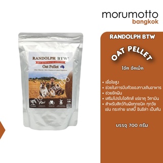 RANDOLPH Oat Pellet หญ้าโอ๊ตอัดเม็ด (700 กรัม)