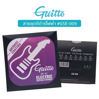 Guitto GSE-009 สายกีตาร์ไฟฟ้า เบอร์ 9 มาตรฐาน เคลือบกันสนิม แพ็คสุญญากาศ อย่างดี ( Electric Guitar Strings Set : 0.009-0.042 )