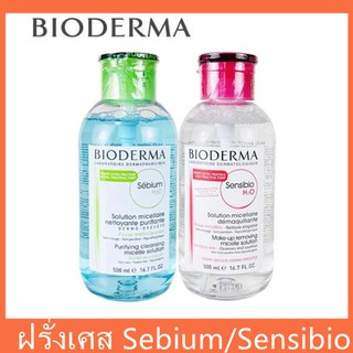 🔥Bioderma Sensibio H2O 500มล. คลีนซิ่ง เช็ดเครื่องสำอาง สำหรับผิวแพ้ง่าย ผิวผสม-ผิวมัน-ผิวแห้ง.