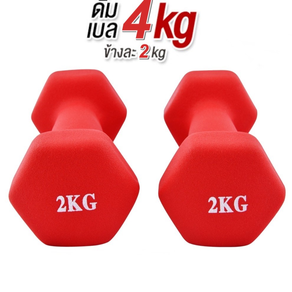 ดัมเบล 2 Kg แพ็คคู่  (สีแดง)  dumbell dumbbell dumbells ดรัมเบล