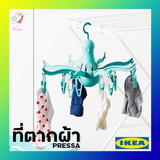 ที่ตากผ้า ที่หนีบผ้า ที่ตากชุดชั้นใน เพรสซ่า อิเกีย Turquoise Hanging Dryer PRESSA IKEA