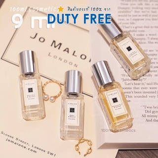 น้ำหอม Jo malone  ป้ายคิง ไซส์มินิ 9ML , 2x9ML Jo Malone(โจมาโลน)