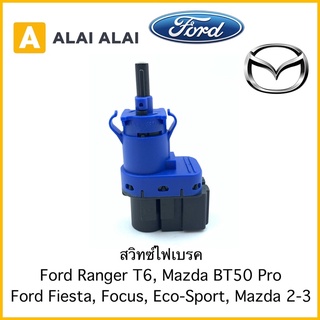 [Y028]สวิทไฟเบรค Ford Ranger T6, Mazda BT50 Pro, Ford Fiesta, Focus, Eco-Sport, Mazda 2, Mazda3