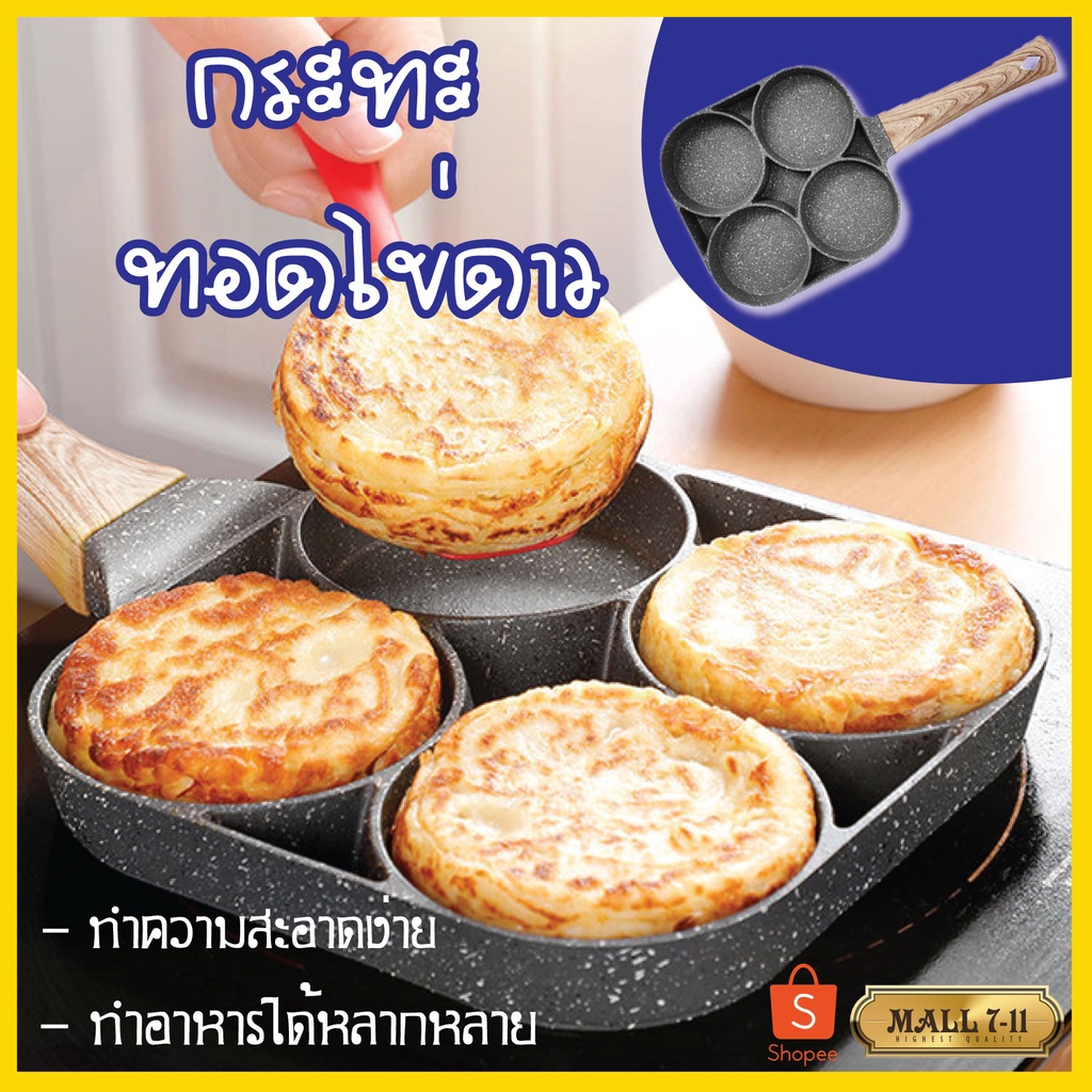 กระทะทอดไข่ 4หลุม 2หลุม กระทะทอดไข่ดาว กระทะหลุม
