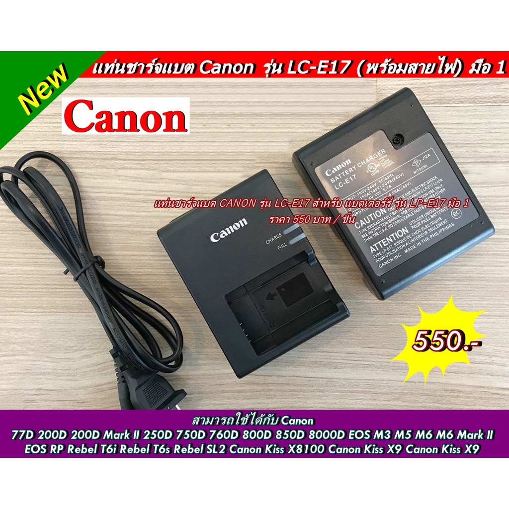 แท่นชาร์จ Canon EOS RP 200D 200D Mark II M6 M6 Mark II 77D 750D 800D 850D 8000D รุ่น LP-E17