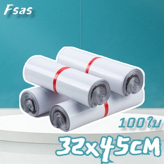 FSAS ถุงไปรษณีย์ ซองพัสดุ สีขาว32x45cm(100ใบ) มีแถบกาวติดแน่…