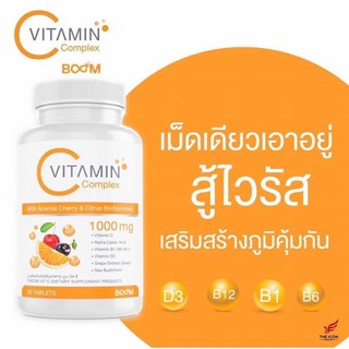 วิตมินซีคอมเพล็ค พรีเมี่ยม บูม วิตซี 🍊| BOOM C VITAMIN COMPLEX🍊30เม็ด/1000mg ซื้อ 1แถม1