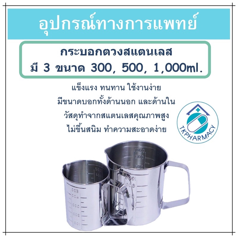 Magnate ถ้วยตวงนม กระบอกตวง แก้วตวง ถ้วยตวงสแตนเลส