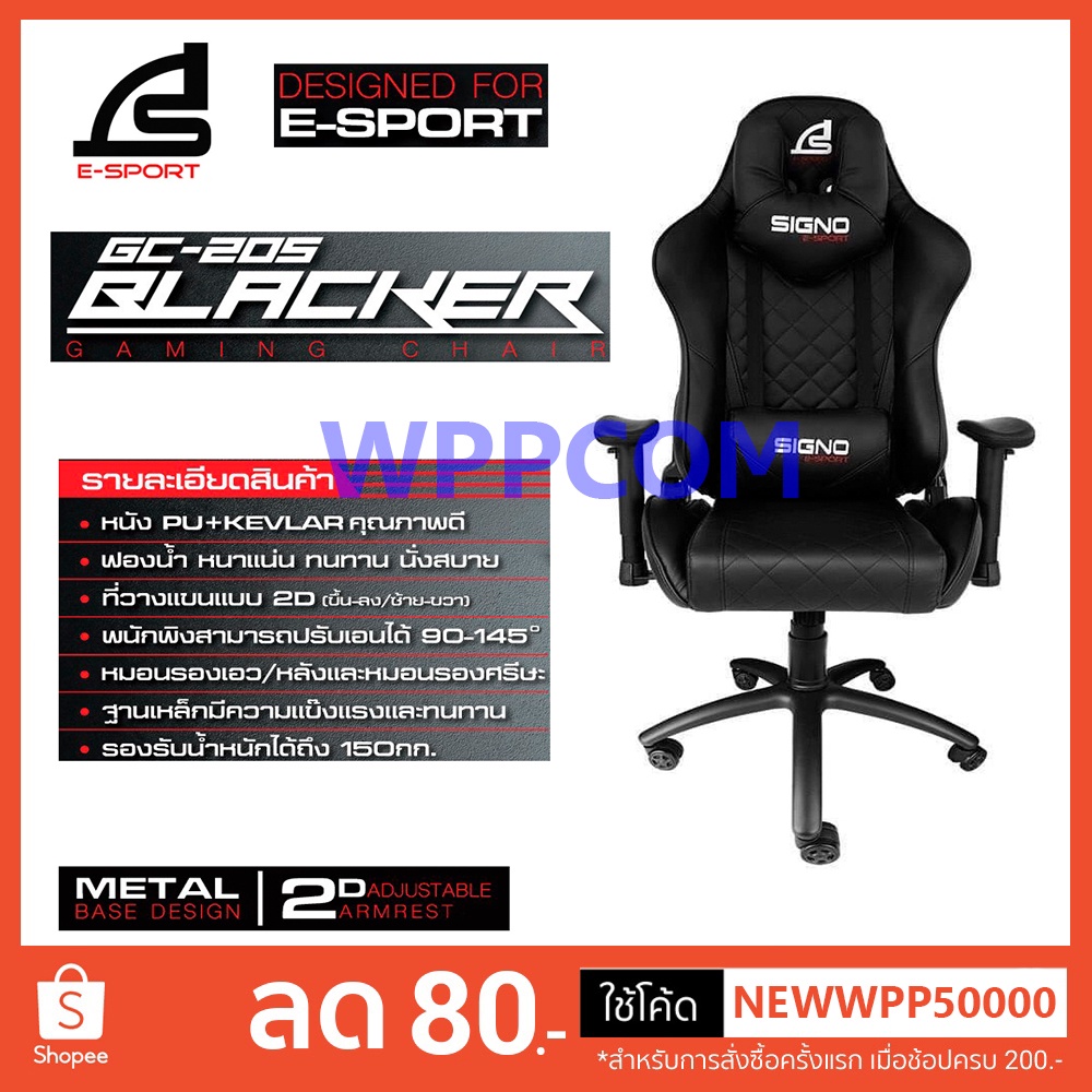 🔥ของแท้ มีรับประกันช่วงล่าง🔥SIGNO E-SPORT เก้าอี้เกมมิ่ง รุ่น GC-205 BLACKER GAMING CHAIR เก้าอี้เกม