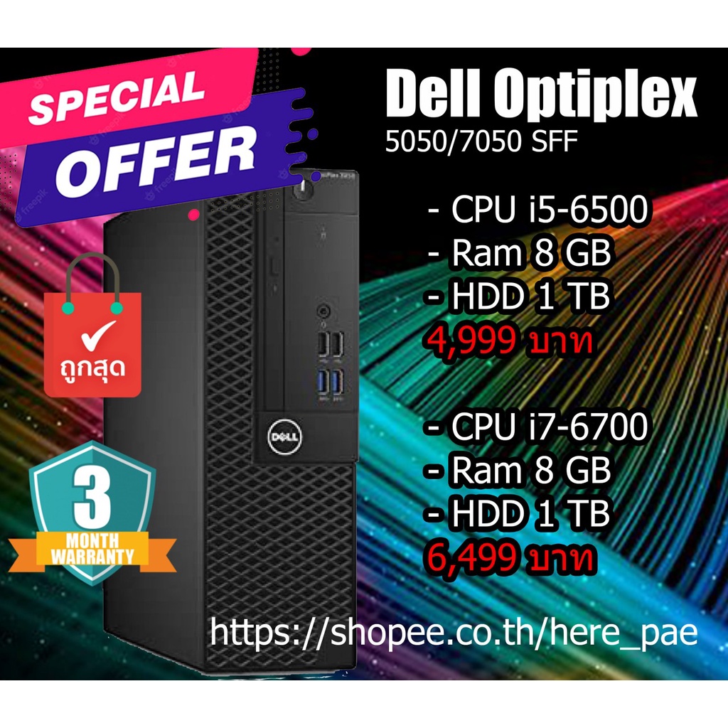 PC คอมพิวเตอร์ตั้งโต๊ะ Dell Optiplex 5050/7050 SFF Core i5 i7 สินค้า มีประกัน