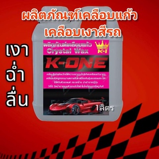 น้ำยาเคลือบสีรถน้ำยาเคลือบสี​ฟิล์ม​แก้ว1000Ml