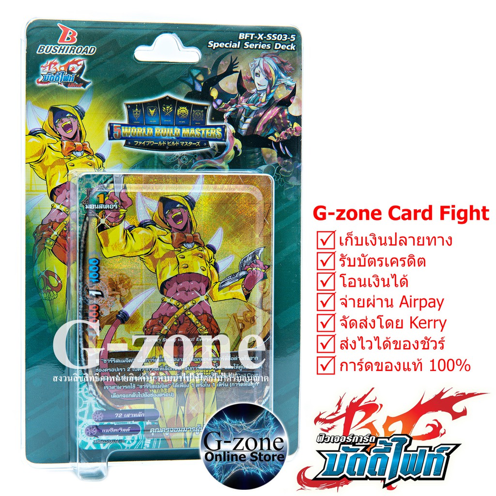 การ์ด บัดดี้ไฟท์ Buddy Fight BFT-X-SS03-5