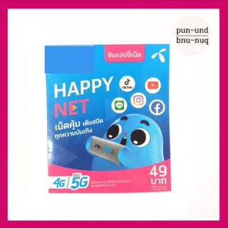 DTAC Happy net sim เต็มสปีดทุกความบันเทิง