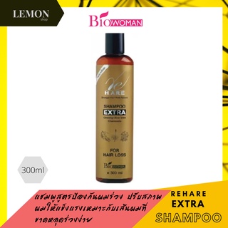 Bio Woman Re-Hair shampoo Extra 300ml Biowoman ไบโอวูเมนส์ รี-แฮร์ แชมพู เอ็กซ์ตร้า 300มล สำหรับผมขาดหลุดร่วงมาก