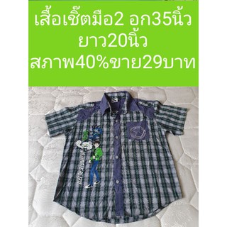 เสื้อเชิ๊ตมือ2 สภาพดี ราคาถูก พร้อมส่งค่ะ