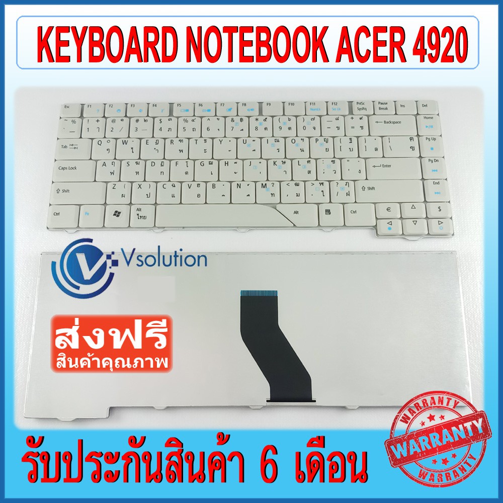 แป้นพิมพ์ คีย์บอร์ด KEYBOARD ACER ASPIRE 4920 สีขาว