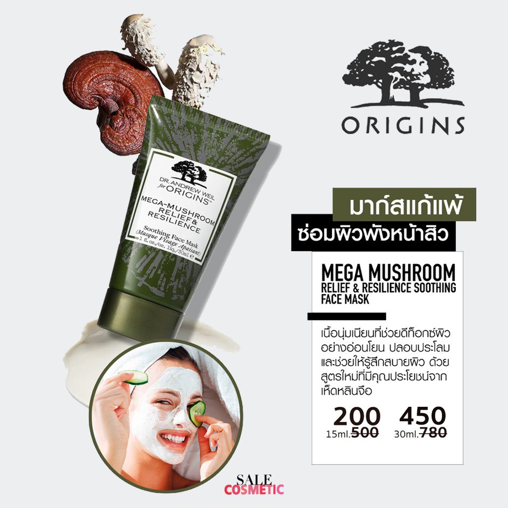 ORIGINS MEGA​ MUSHROOM RELIEF & RESILIENCE SOOTHING FACE MASK 100ml. / 30ml. / 15ml.