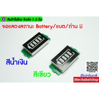 🔥[พร้อมส่ง]🔥จอแสดงสถานะ Battery/แบต/ถ่าน Li Quadrupole Lithium Battery Fuel Gauge 1-8S