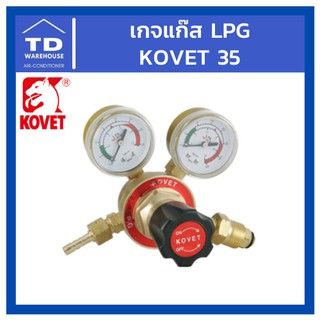 เกจ์แก๊ส LPG Kovet 35 เกจแก๊ส เกจแก๊ซ