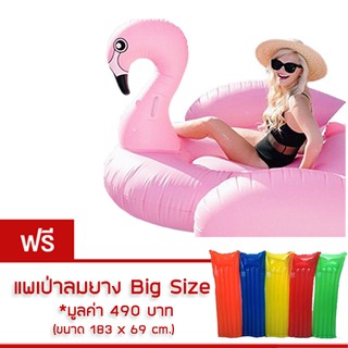 แพยาง Flamingo Big Size Free แพยางเป่าลม