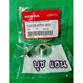 บูชแฮน บูชแฮนเวฟ125 Wave125s Wave125r Wave125i ฮอนด้าของแท้ 100% 📦 ของแท้เบิกศูนย์ HONDA 📦