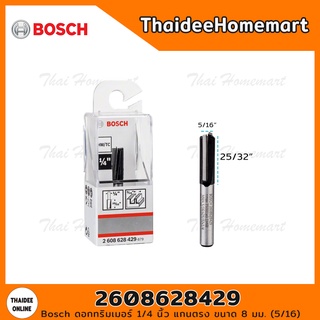 BOSCH ดอกทริมเมอร์ 1/4 นิ้ว แกนตรง ขนาด 8 มม. (5/16) รุ่น 2608628429