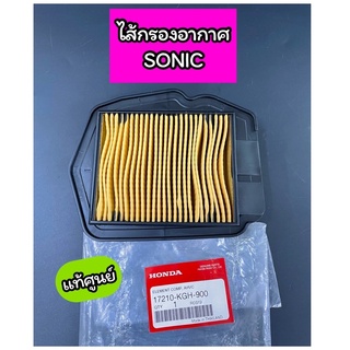 ไส้กรองอากาศ แท้ศูนย์ Sonic โซนิค ปี 2003-2004 (17210-KGH-900)