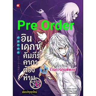 Pre Order นิยายอินเดกซ์ คัมภีร์คาถาต้องห้าม พันธสัญญาใหม่ เล่ม 6 (ส่ง ต.ค.65) หนังสือ นิยาย ไลท์โนเวล อิน เดกซ์ anm