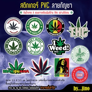 สติ๊กเกอร์โลโก้ใบกัญชา LogoCannabis PVC เกรดA