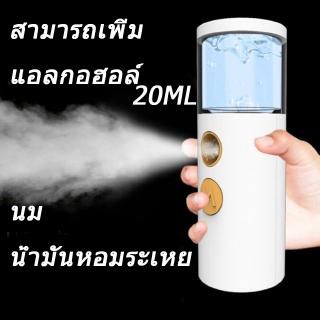 เครื่องพ่นสเปรย์นาโนขนาด 20 มล