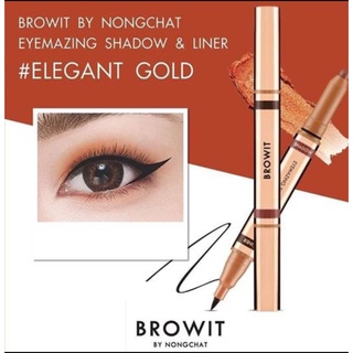 (แท้) Browit By Nongchat Eyemazing Shadow And Liner บราวอิท บายน้องฉัตร อายเมซิ่ง อายแชโดว์ อายไลเนอร์