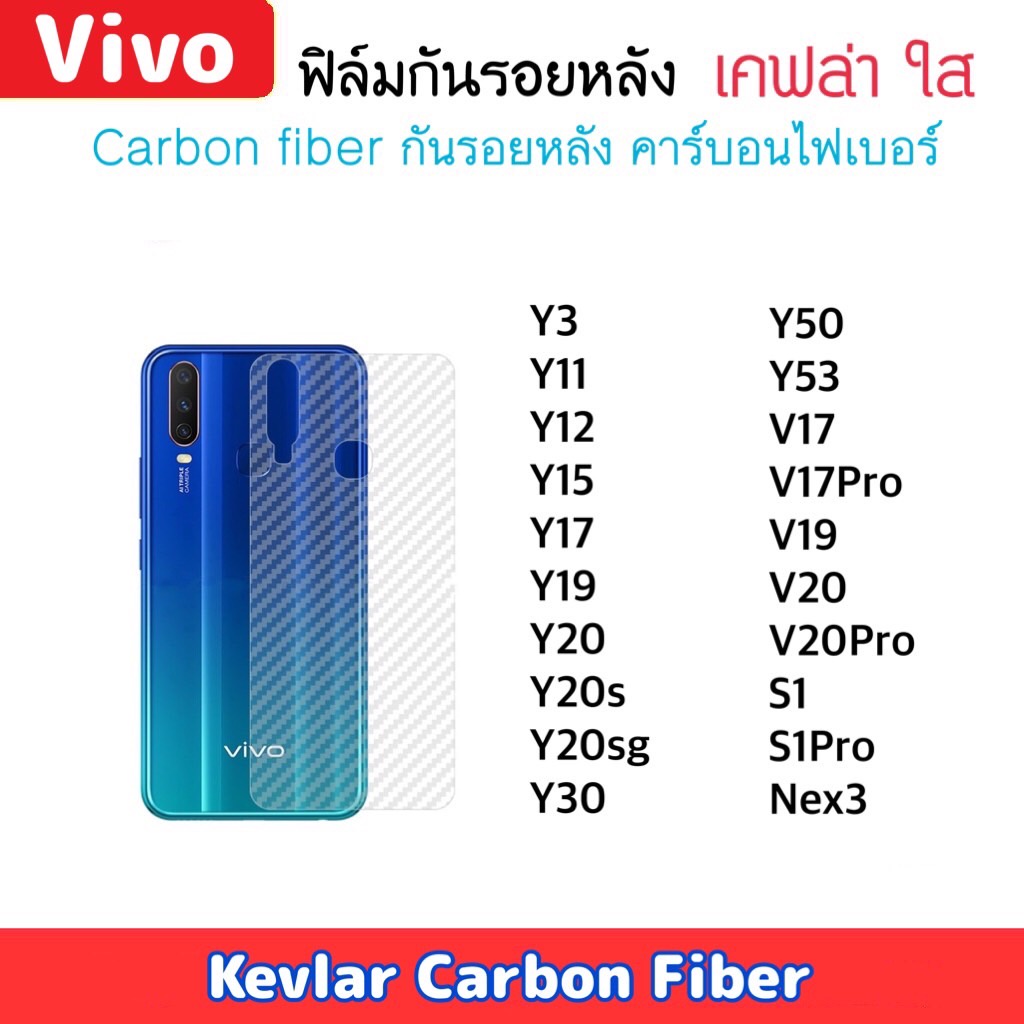 ฟิล์มหลัง Kevlar For Vivo เคฟล่า Y3 Y11 Y12 Y15 Y17 Y19 Y20 Y20S Y30 Y50 Y53 S1 S1Pro V17 V17Pro V19 V20 V20Pro V21 Nex3