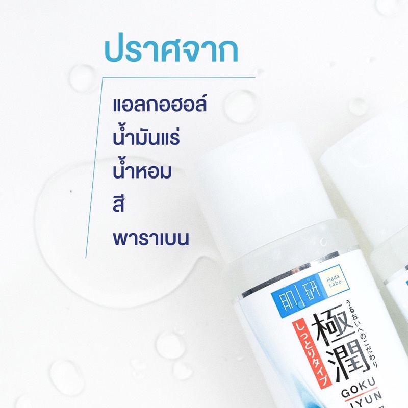 Hada Labo Hydrating Lotion 30ml. ThaiPick