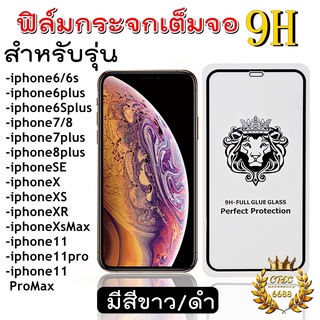 ฟิล์มกระจกใส 9H GLASS เต็มจอสำหรับรุ่น i6-13promax รุ่นกาวเต็มแผ่น