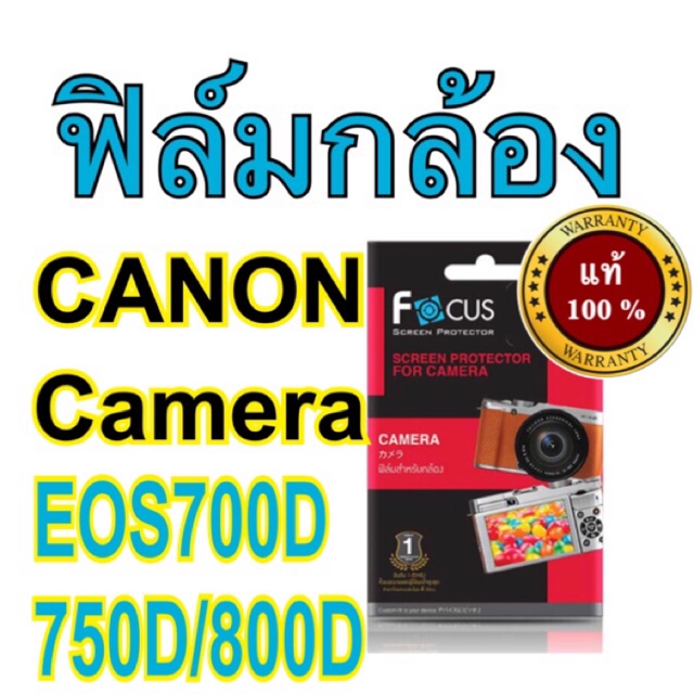 ฟิล์มกล้อง Canon EOS 700D/750D/760D/800D /850D โฟกัส ไม่ใช่กระจก