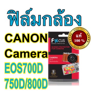 ฟิล์มกล้อง Canon EOS 700D/750D/760D/800D /850D โฟกัส ไม่ใช่กระจก