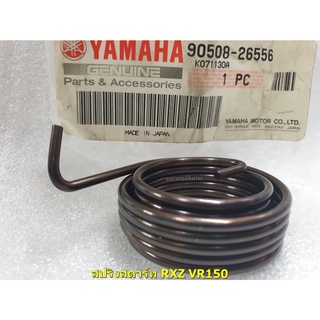 สปริงสตาร์ท RXZ VR150 VR150-RR 90508-26556 สปริงแกนสตาร์ท แท้ศูนย์ yamaha