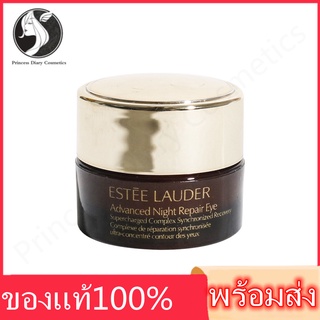 [100%ของแท้]EsteeLauder Advanced Night Repair Eye Supercharged Complex Synchronized Recovery 5ml ครีมบำรุงรอบดวงตา