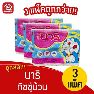 [3 แพ็ค] Nari นาริ กระดาษทิชชู่ม้วน (แพ็ค 6 ม้วน)