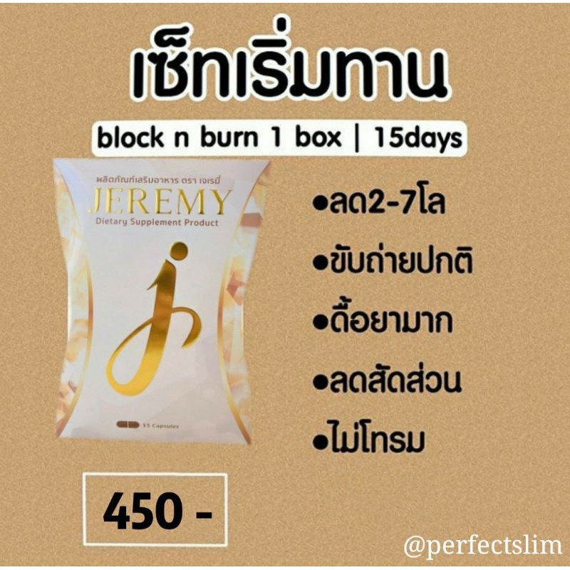 Slim Jeremy อาหารเสริม