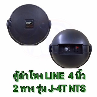 ตู้ลำโพง 4x2 ทาง LINE J-4T NTS