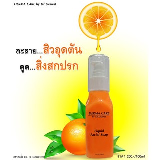 Derma Care by Dr. Urairat // สบู่ล้างหน้า 🍊ส้มเหลว Liquid Facial Soap🍊 (Derma Care by Dr. Urairat) ขนาด 100 ml.