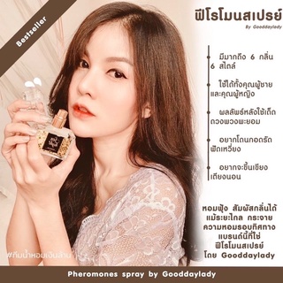 แบ่งขายน้ำหอมฟีโรโมน Goodday lady 2-5ml