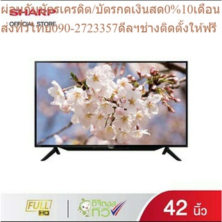 SHARP แอลอีดี ทีวี รุ่น 2T-C42BD8X