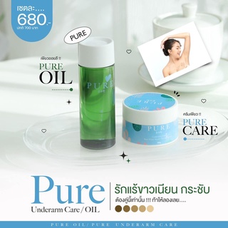 ออยเพียว PURE oil เช็ดคราบดำ ช่วยลดรอยเเตกลาย#เพียวออยล์  #Pureoil