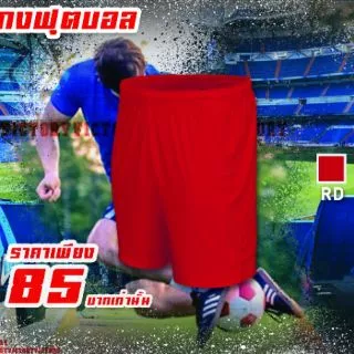 กางเกงฟุตบอลขาสั้น L-010 กางเกงบอลสีล้วน Victory