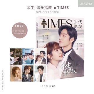 (พร้อมส่ง) นิตยสารคุณคือคำปฏิญาณแห่งรัก The Oath of Love 余生, 请多指教  x TIMES 2022 collection 🧑🏻‍⚕️🎻